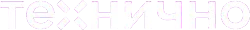 Технично