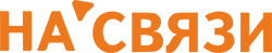 На связи